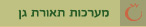 מערכות תאורת גן