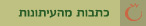 כתבות מהעיתונות